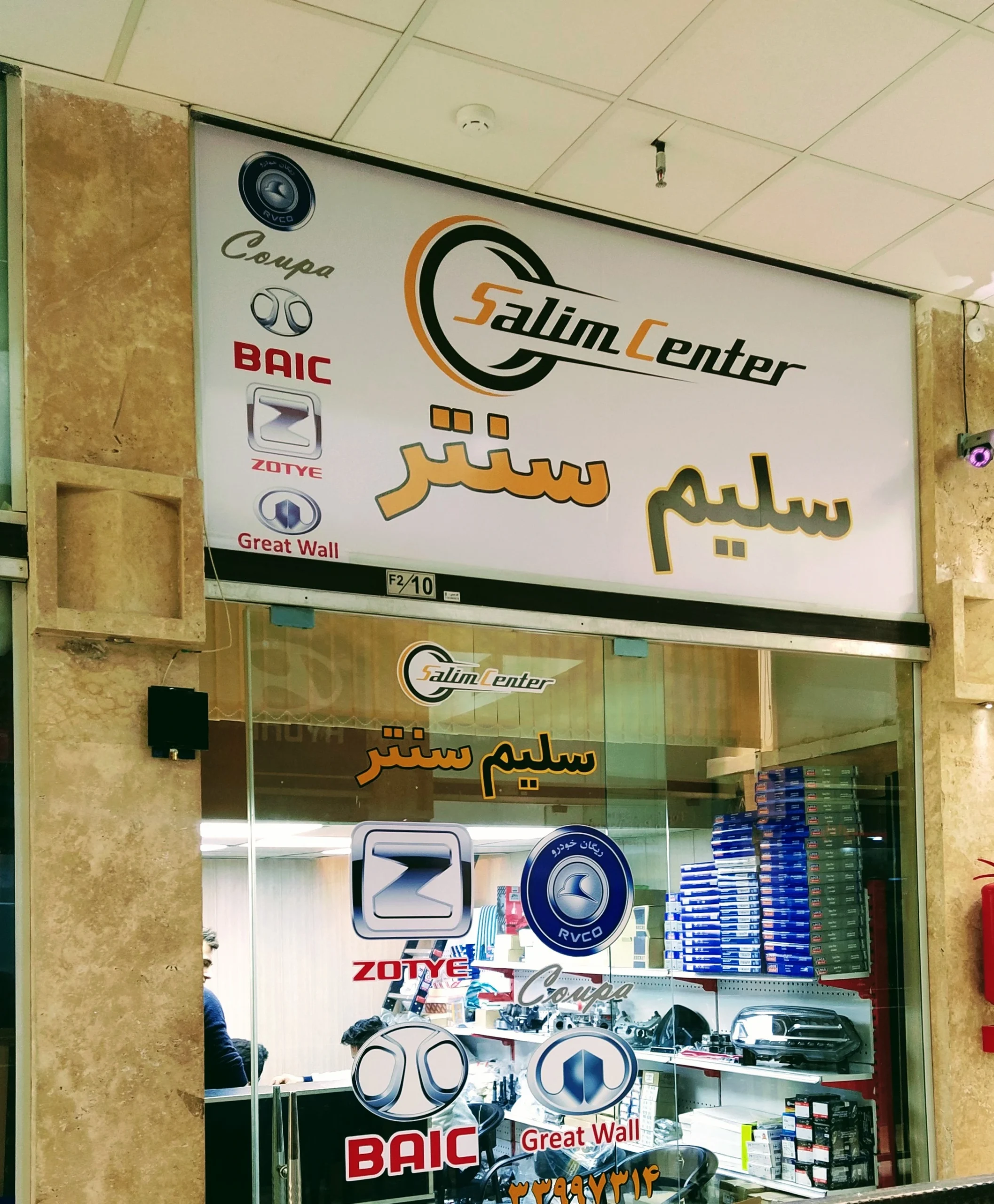 لوازم یدکی خودروهای چینی سلیم سنتر